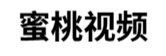 蜜桃视频传媒官网